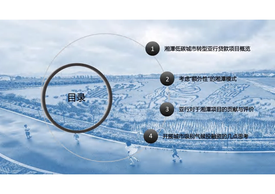 气候投融资实践的湘潭模式_第3页