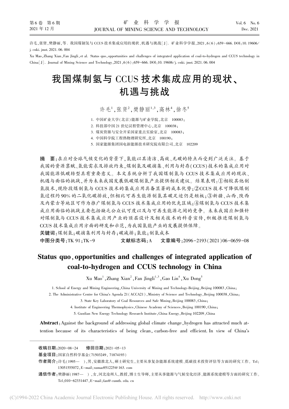 【制氢】我国煤制氢与CCUS技术集成应用的现状、机遇与挑战_第1页