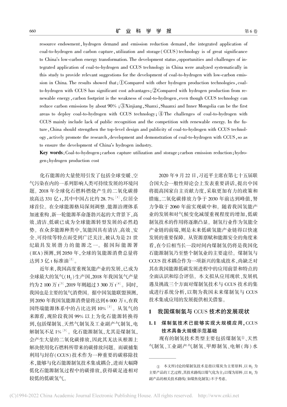【制氢】我国煤制氢与CCUS技术集成应用的现状、机遇与挑战_第2页