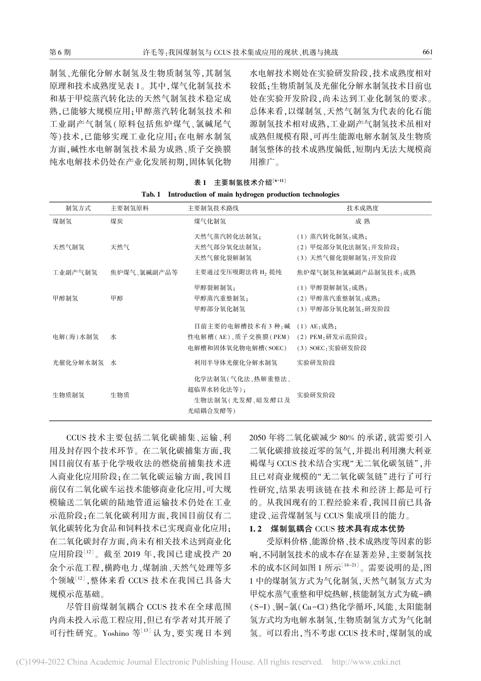 【制氢】我国煤制氢与CCUS技术集成应用的现状、机遇与挑战_第3页