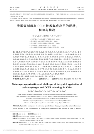 【制氢】我国煤制氢与CCUS技术集成应用的现状、机遇与挑战
