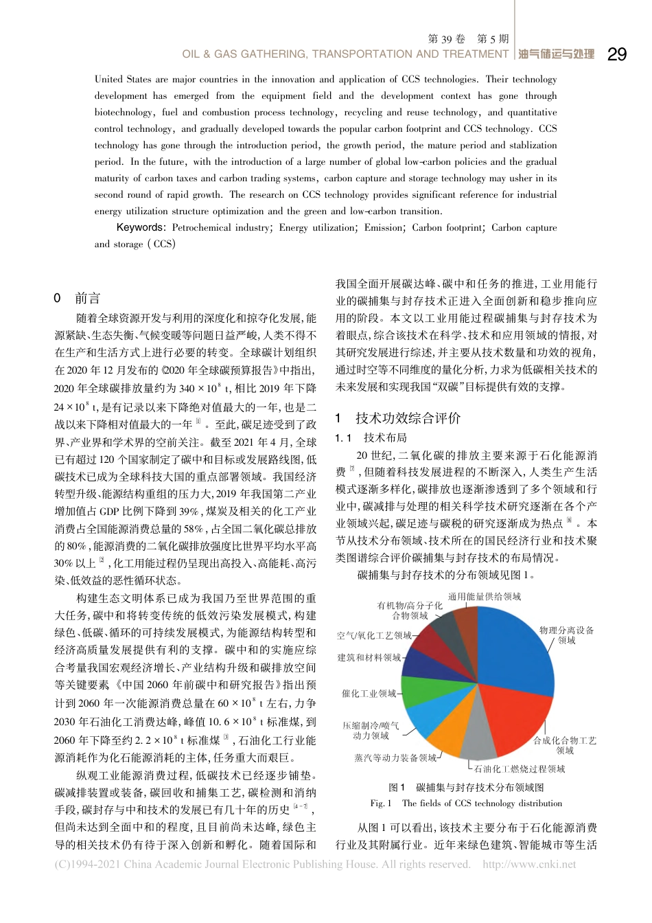【工业】工业用能过程碳捕集与封存技术发展研究_第2页