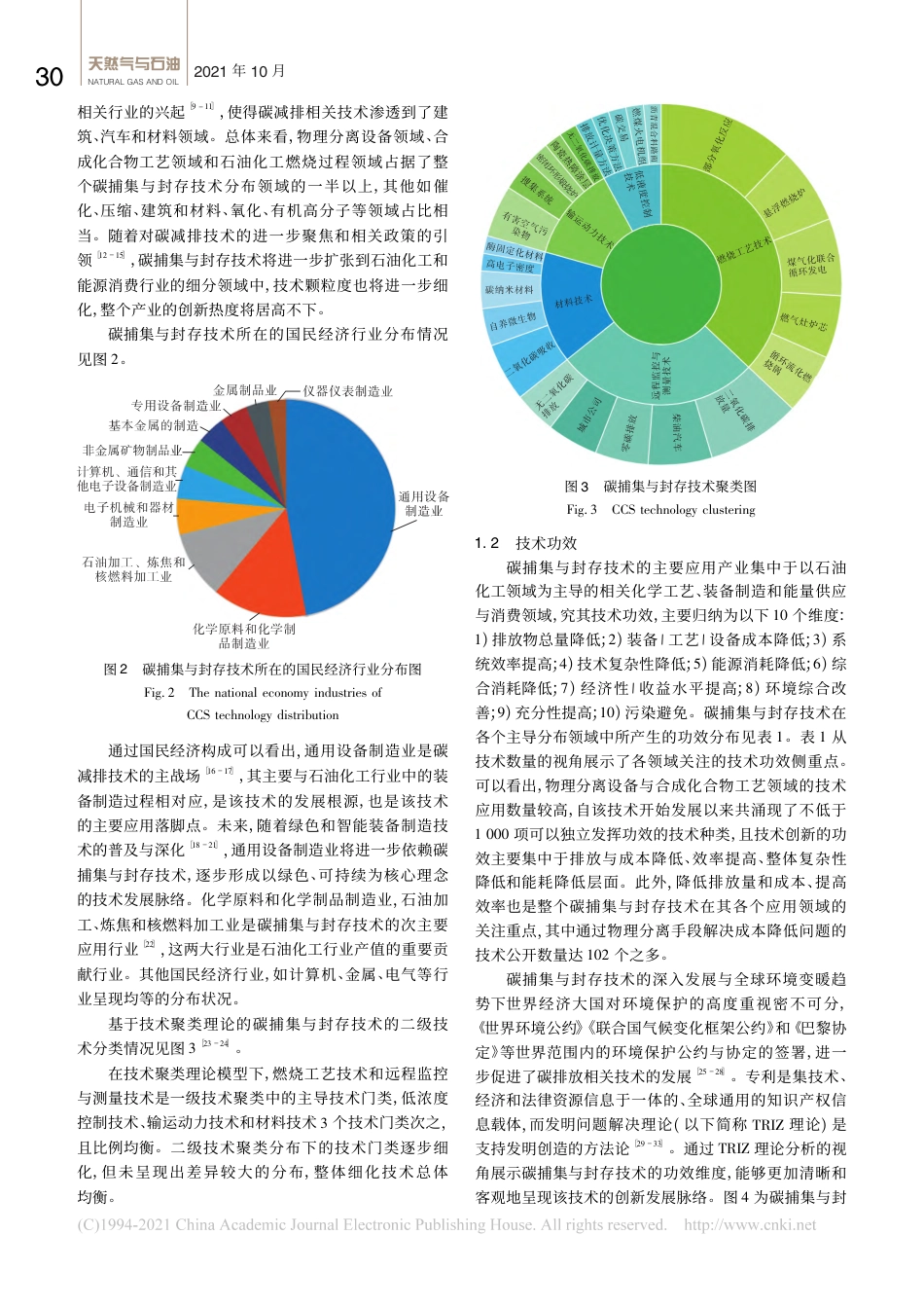 【工业】工业用能过程碳捕集与封存技术发展研究_第3页