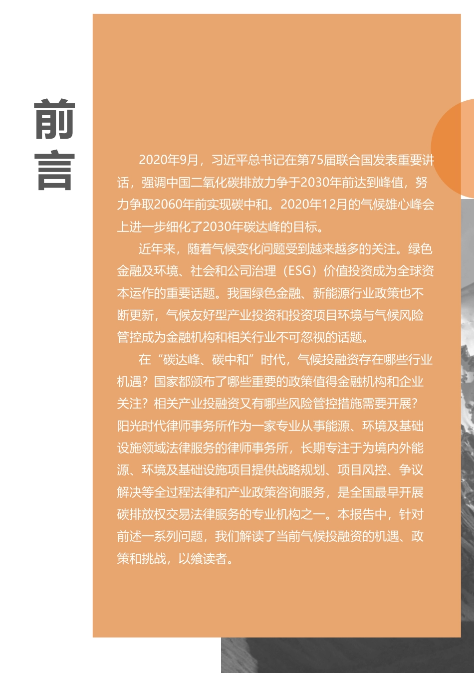 【报告】气候投融资法律环境报告_第2页