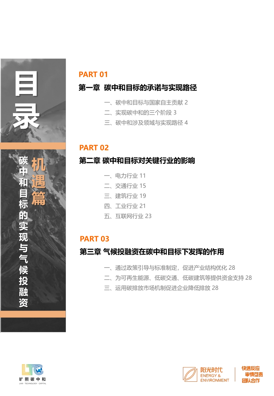 【报告】气候投融资法律环境报告_第3页