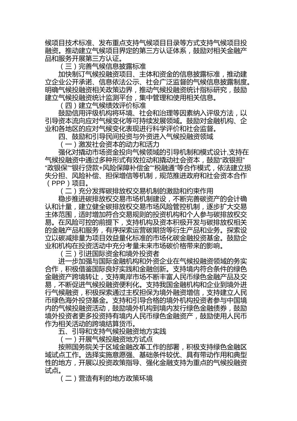 【政策】关于促进应对气候变化投融资的指导意见_第3页
