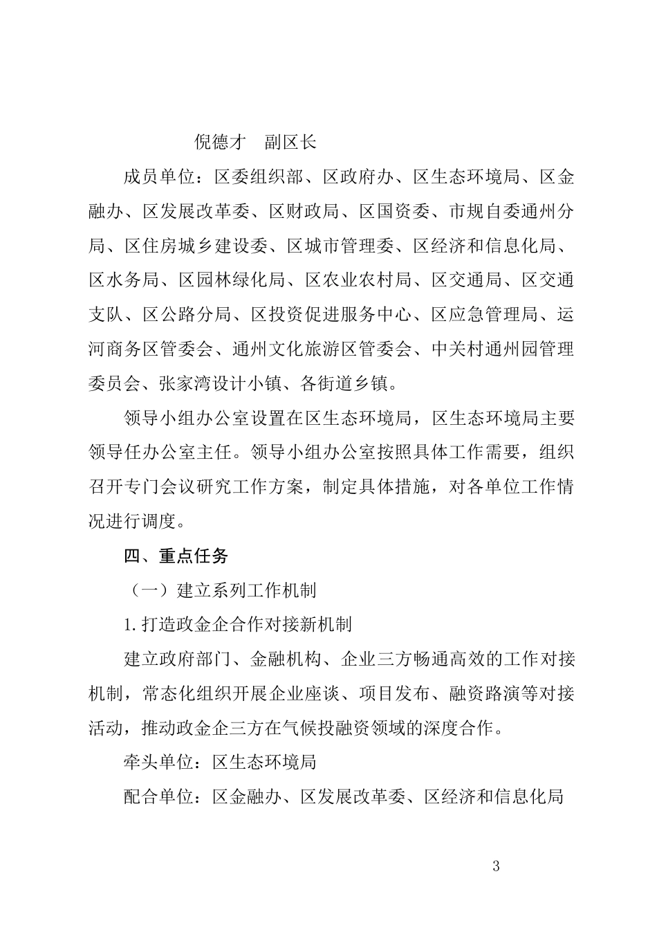 【政策】北京市通州区（城市副中心）气候投融资试点三年行动方案（2023-2025年）（征求意见稿）_第3页