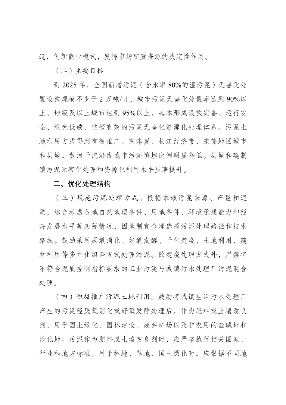 【政策】污泥无害化处理和资源化利用实施方案_第2页