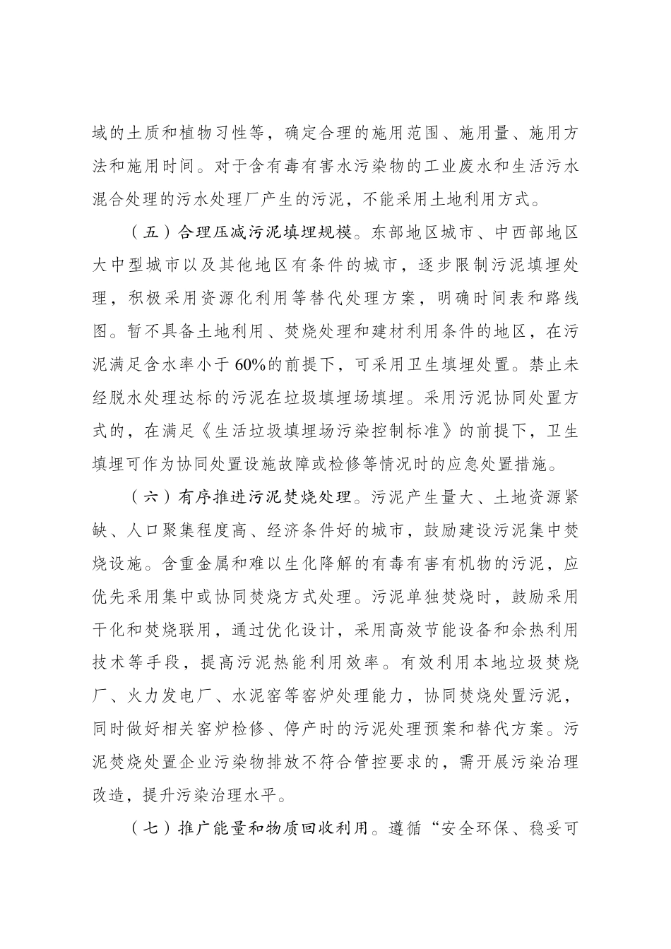 【政策】污泥无害化处理和资源化利用实施方案_第3页