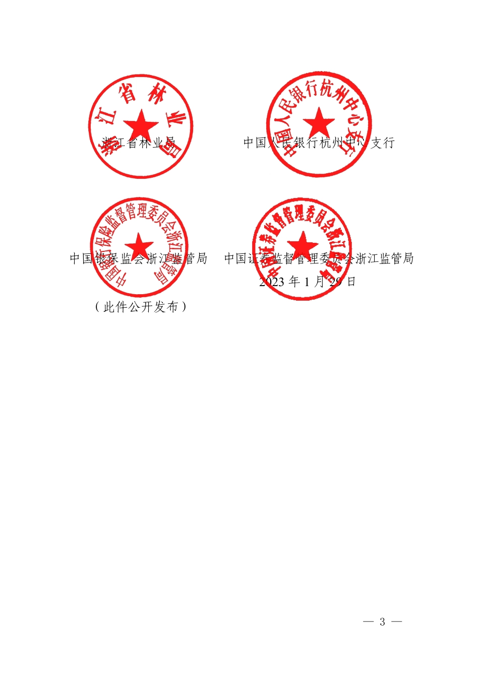 【政策】浙江省促进应对气候变化投融资的实施意见 _第3页