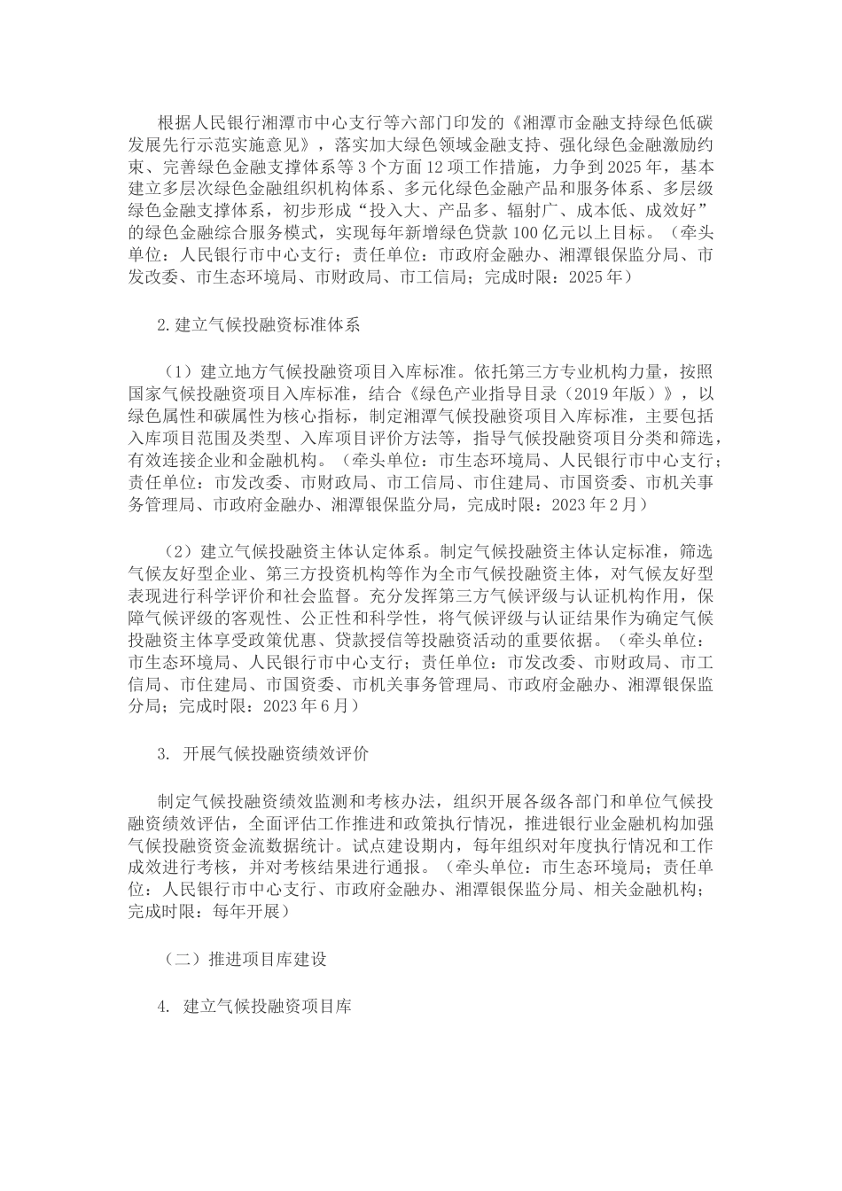 【政策】湘潭市气候投融资试点实施方案_第3页