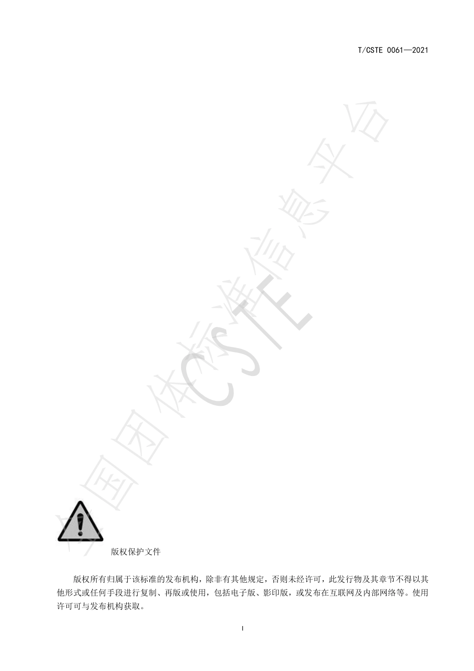 【标准】T∕CSTE 0061-2021 气候投融资项目分类指南_第2页