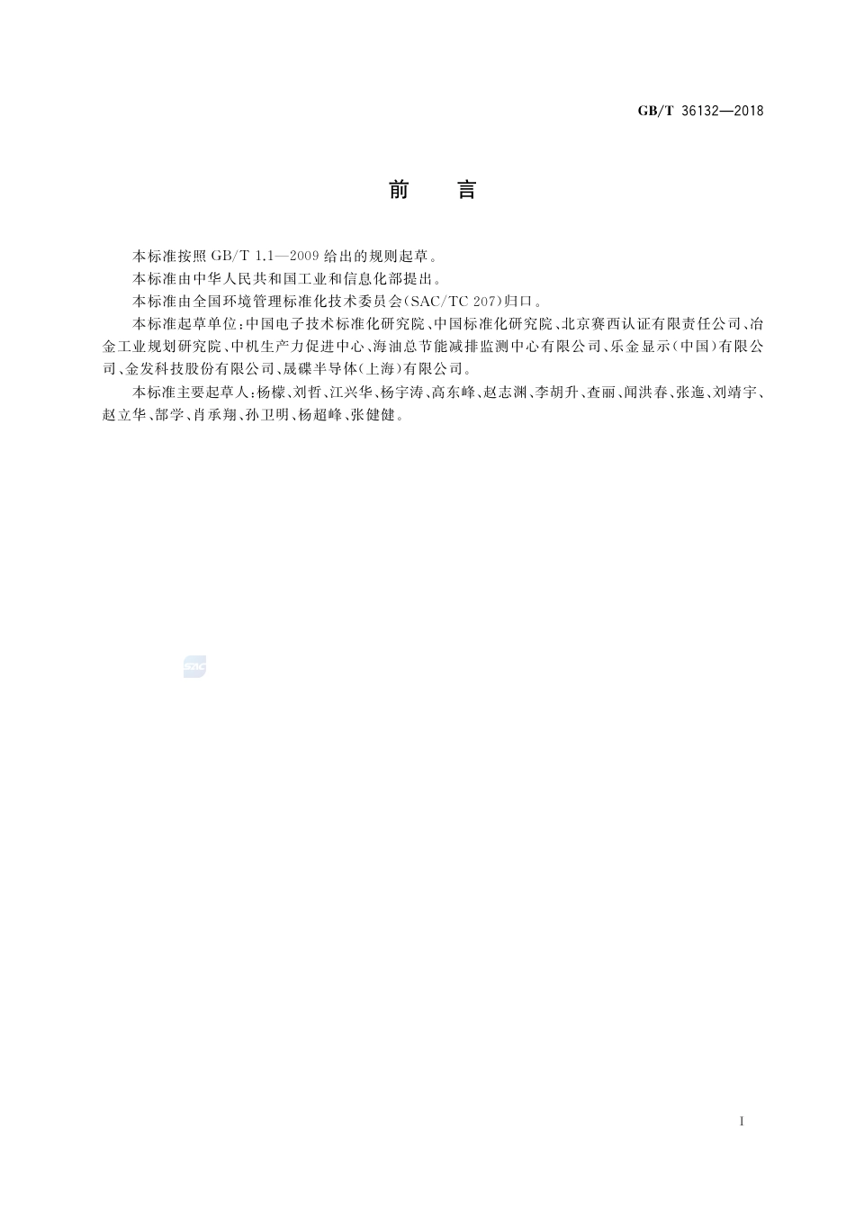 【标准】绿色工厂评价通则-我国首个“绿色工厂国家标准”_第3页