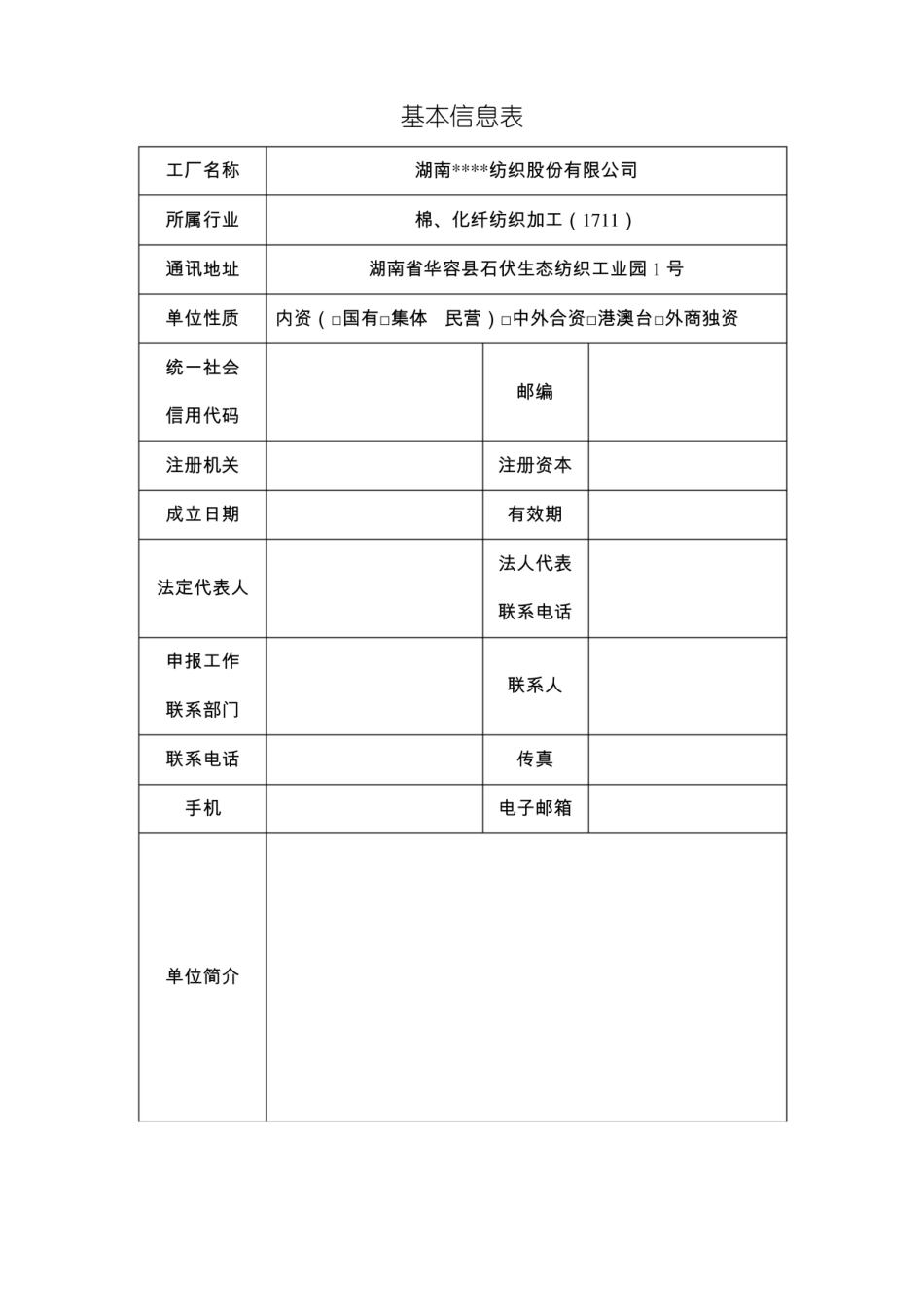 【样例】纺织类绿色工厂自评价报告-164页_第2页