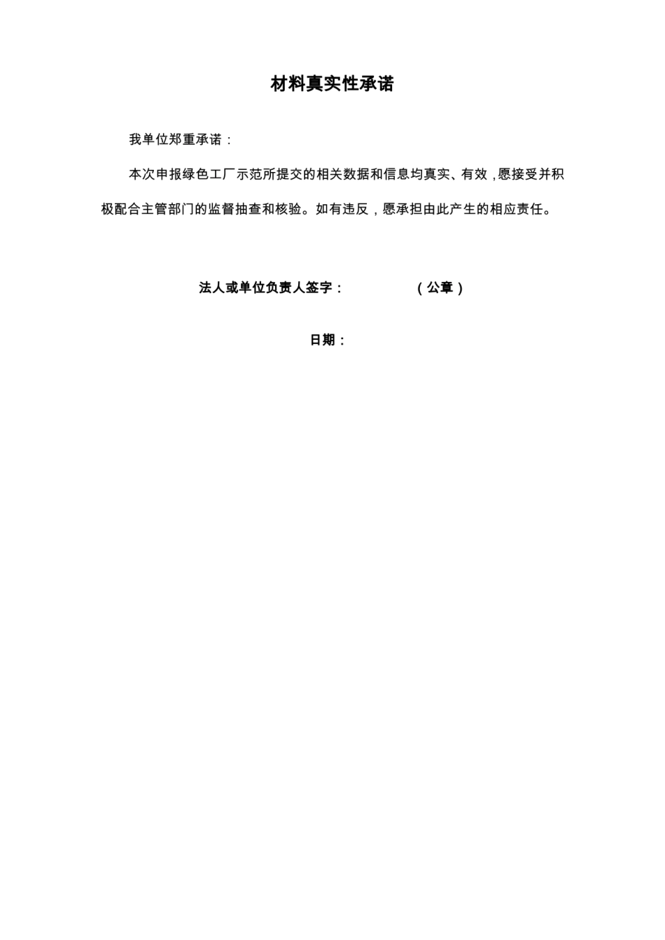 【样例】纺织类绿色工厂自评价报告-164页_第3页