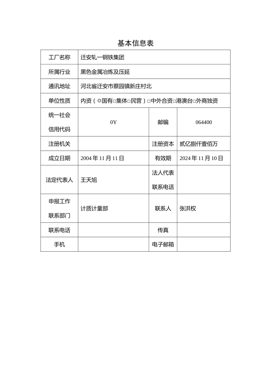 【样例】钢铁类绿色工厂自评价报告-29页_第2页