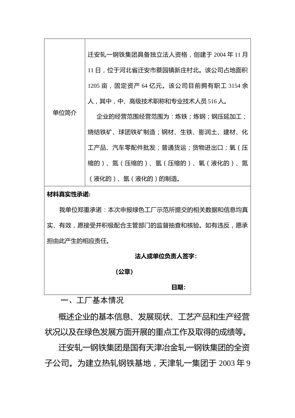 【样例】钢铁类绿色工厂自评价报告-29页_第3页