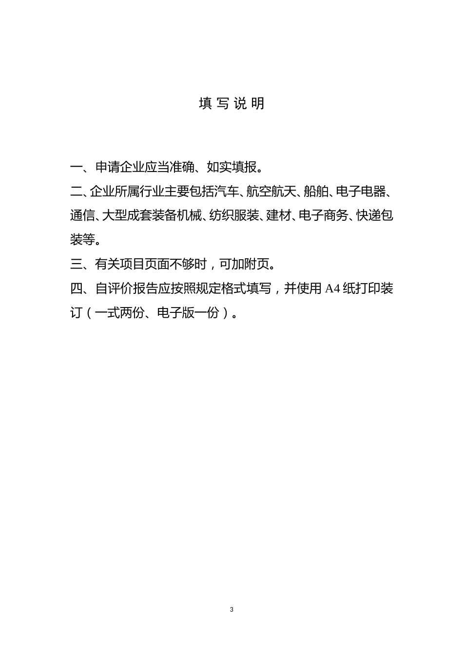 【模板】绿色供应链管理企业自评价报告和第三方评价报告-工信部_第3页