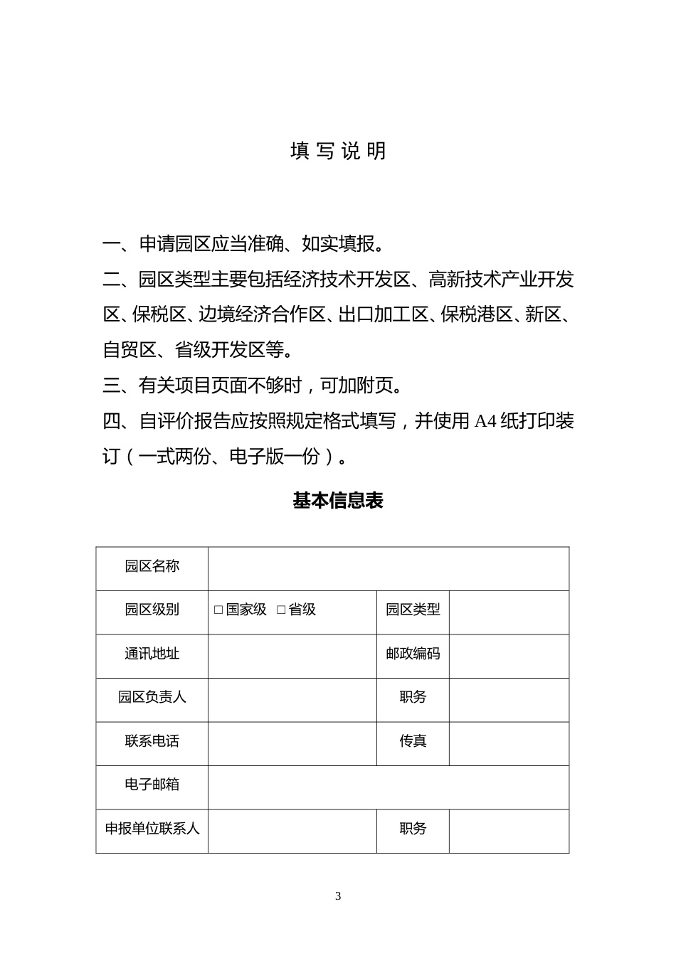 【模板】绿色工业园区自评价报告及第三方评价报告-工信部_第3页