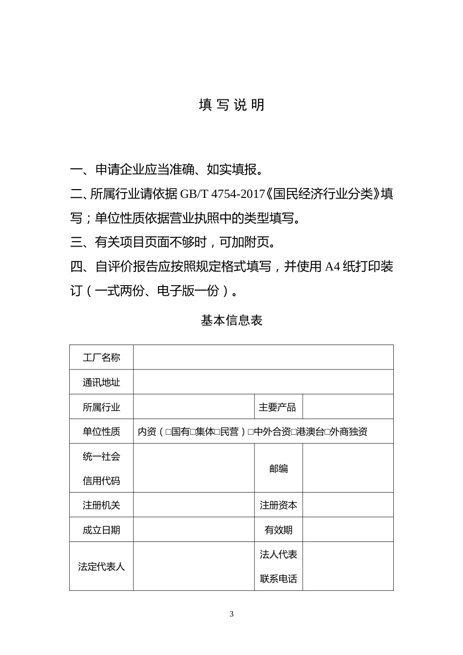 【模板】绿色工厂自评价报告及第三方评价报告-工信部_第3页