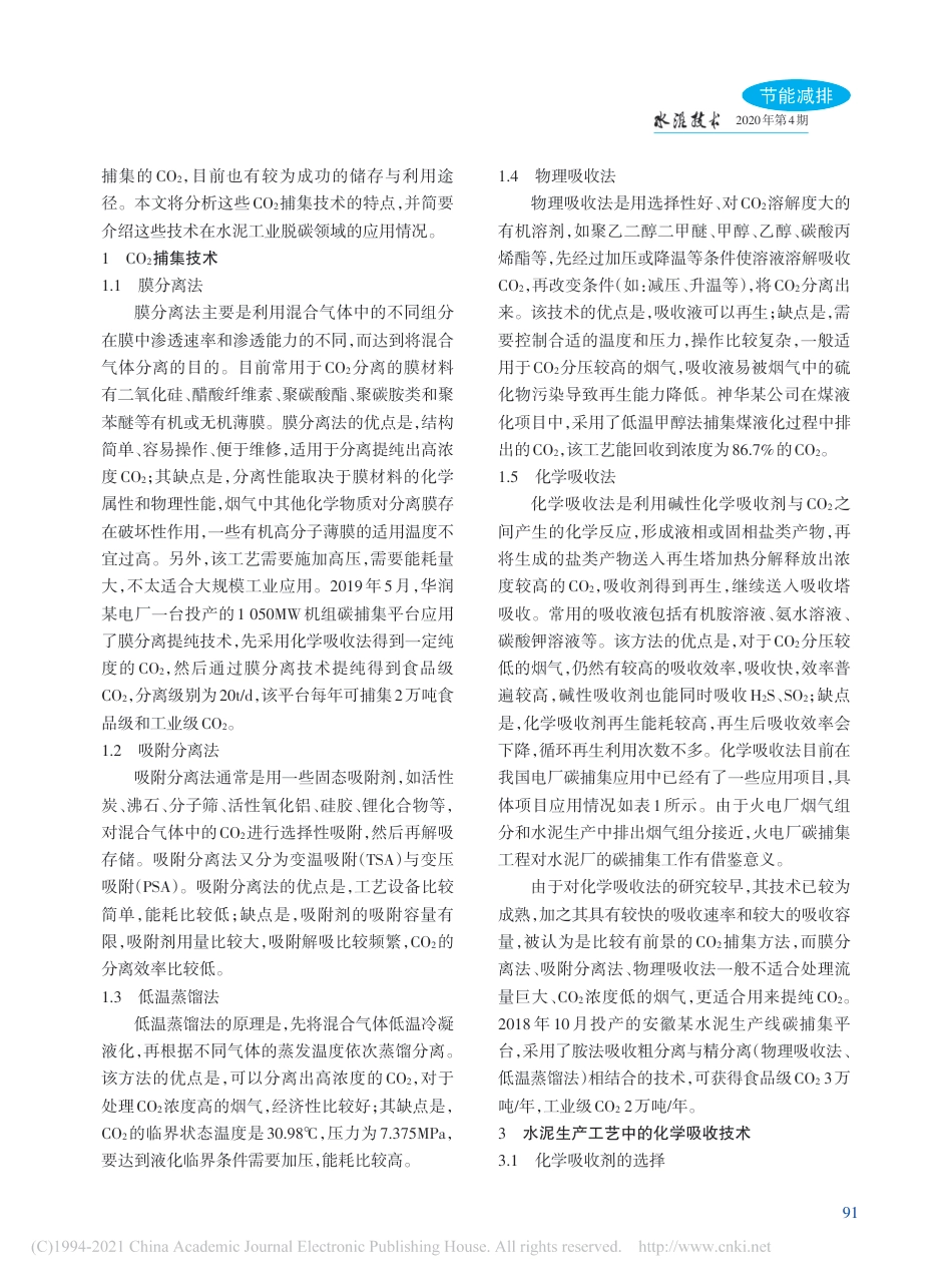 【水泥】水泥厂碳捕集工艺技术_第2页