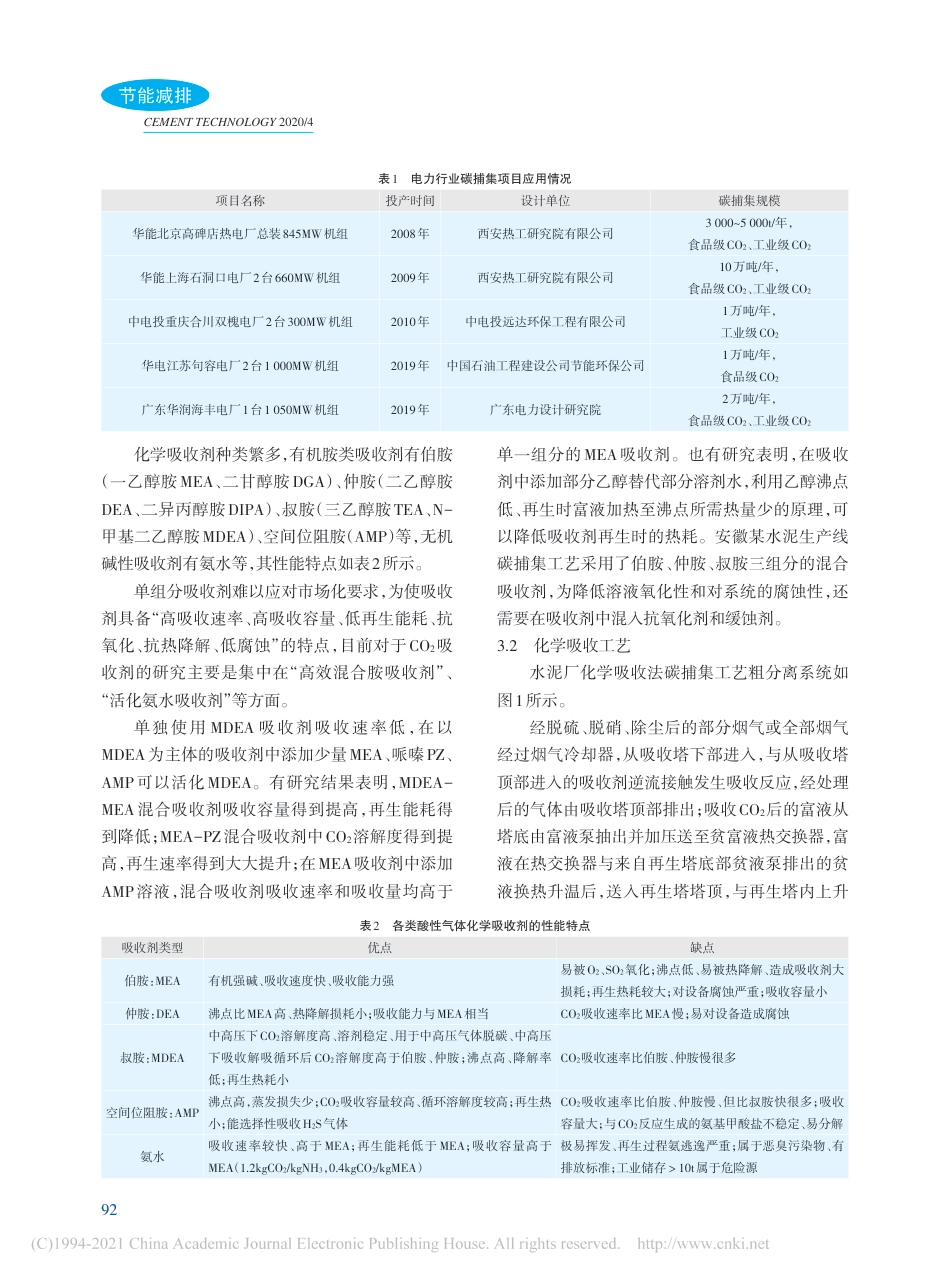 【水泥】水泥厂碳捕集工艺技术_第3页