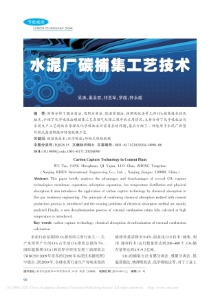 【水泥】水泥厂碳捕集工艺技术