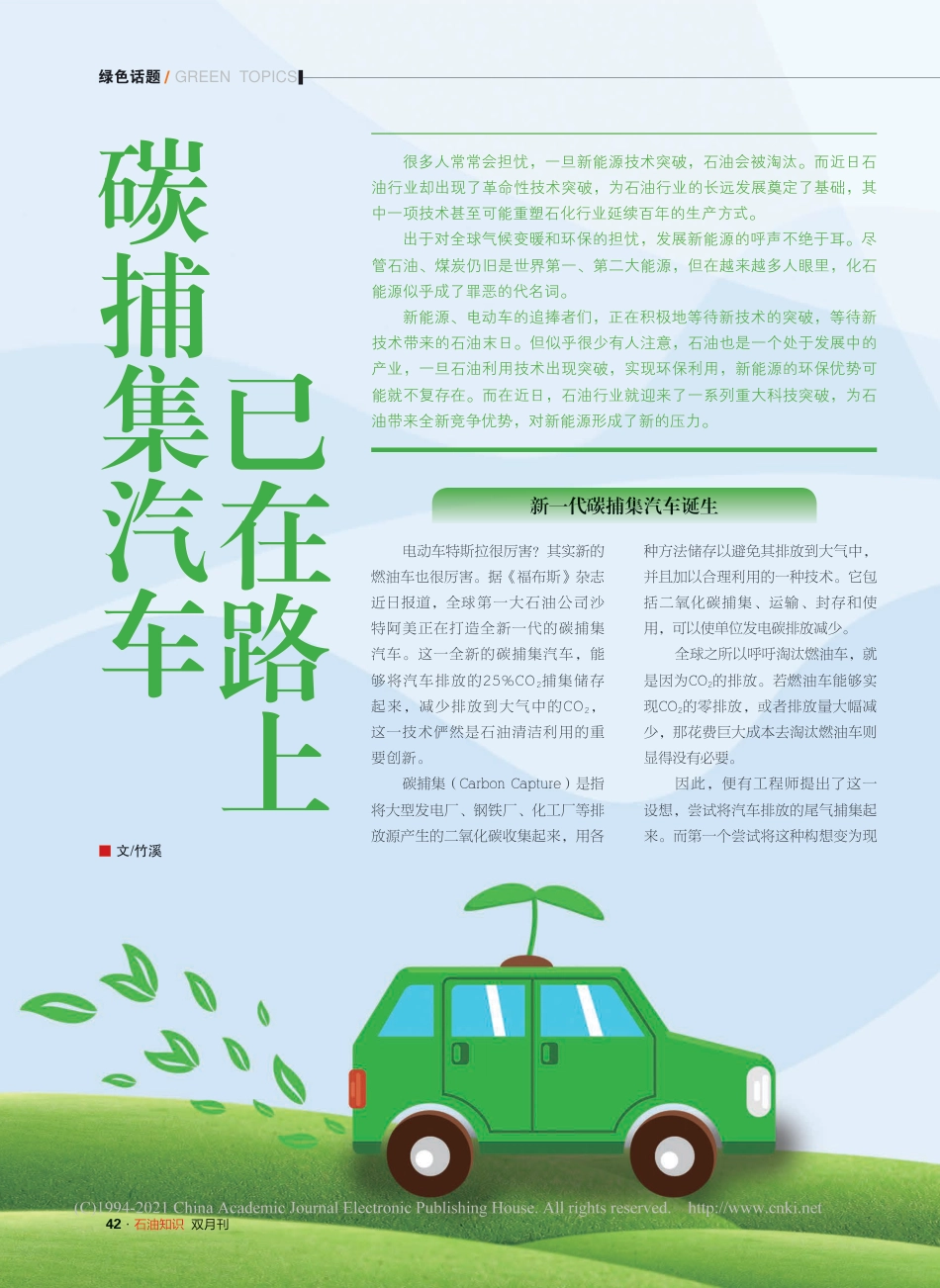 【汽车】碳捕集汽车已在路上_第1页