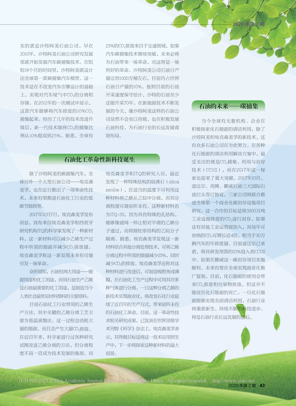 【汽车】碳捕集汽车已在路上_第2页