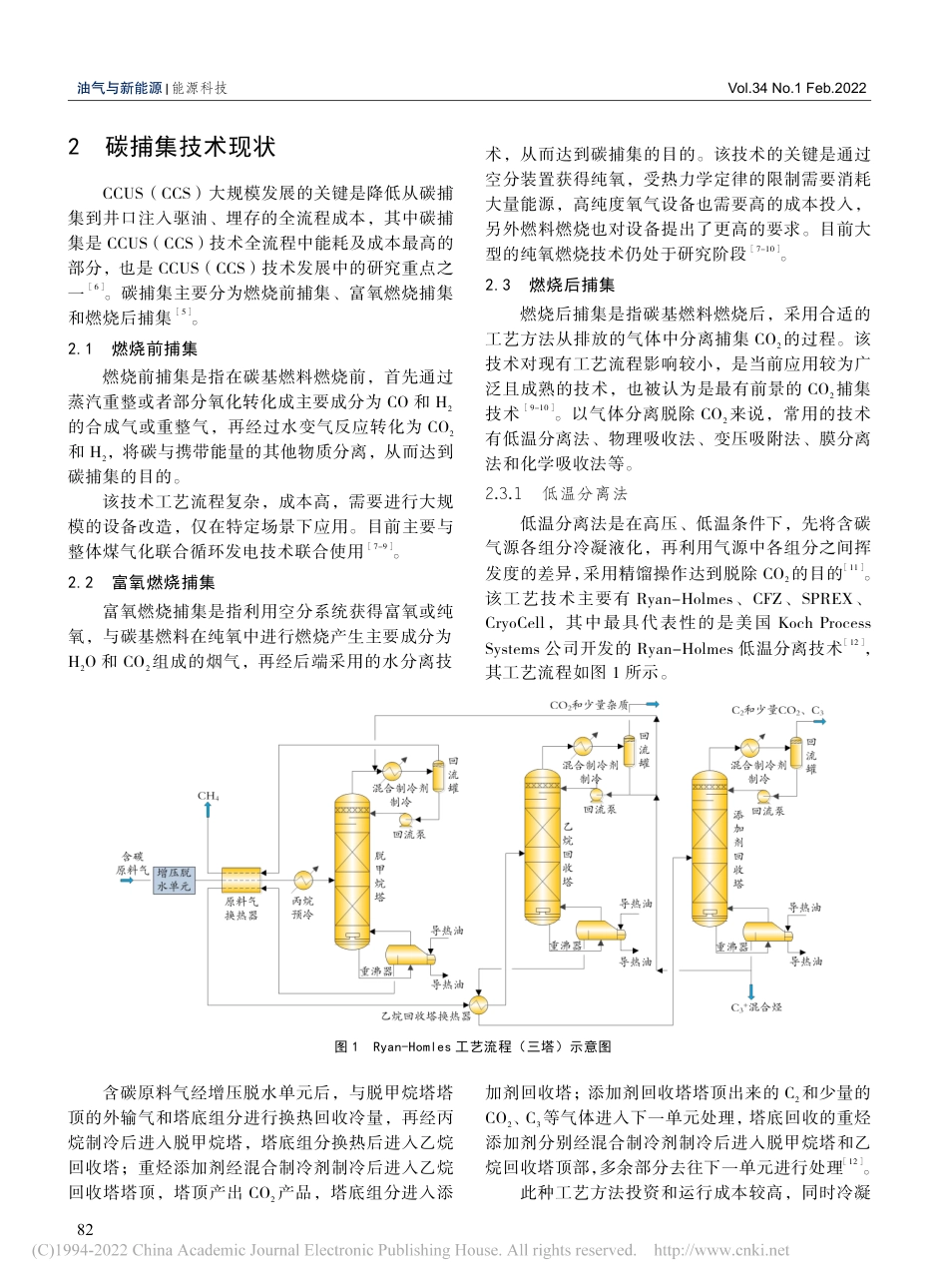 【油田】“碳中和”背景下油气田碳捕集技术发展方向_第3页