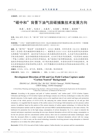 【油田】“碳中和”背景下油气田碳捕集技术发展方向