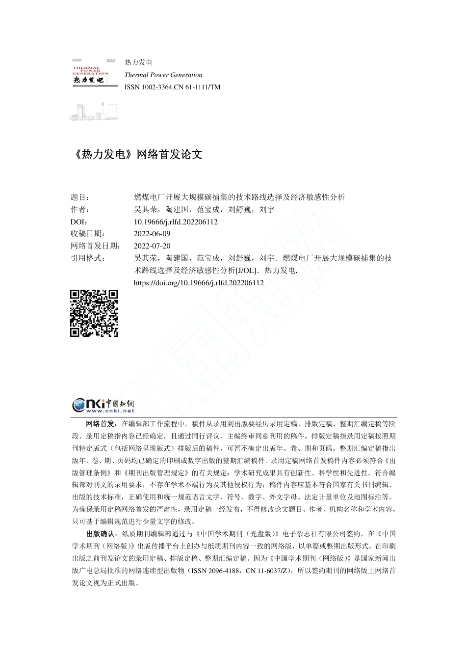 【煤电】燃煤电厂开展大规模碳捕集的技术路线选择及经济敏感性分析_第1页