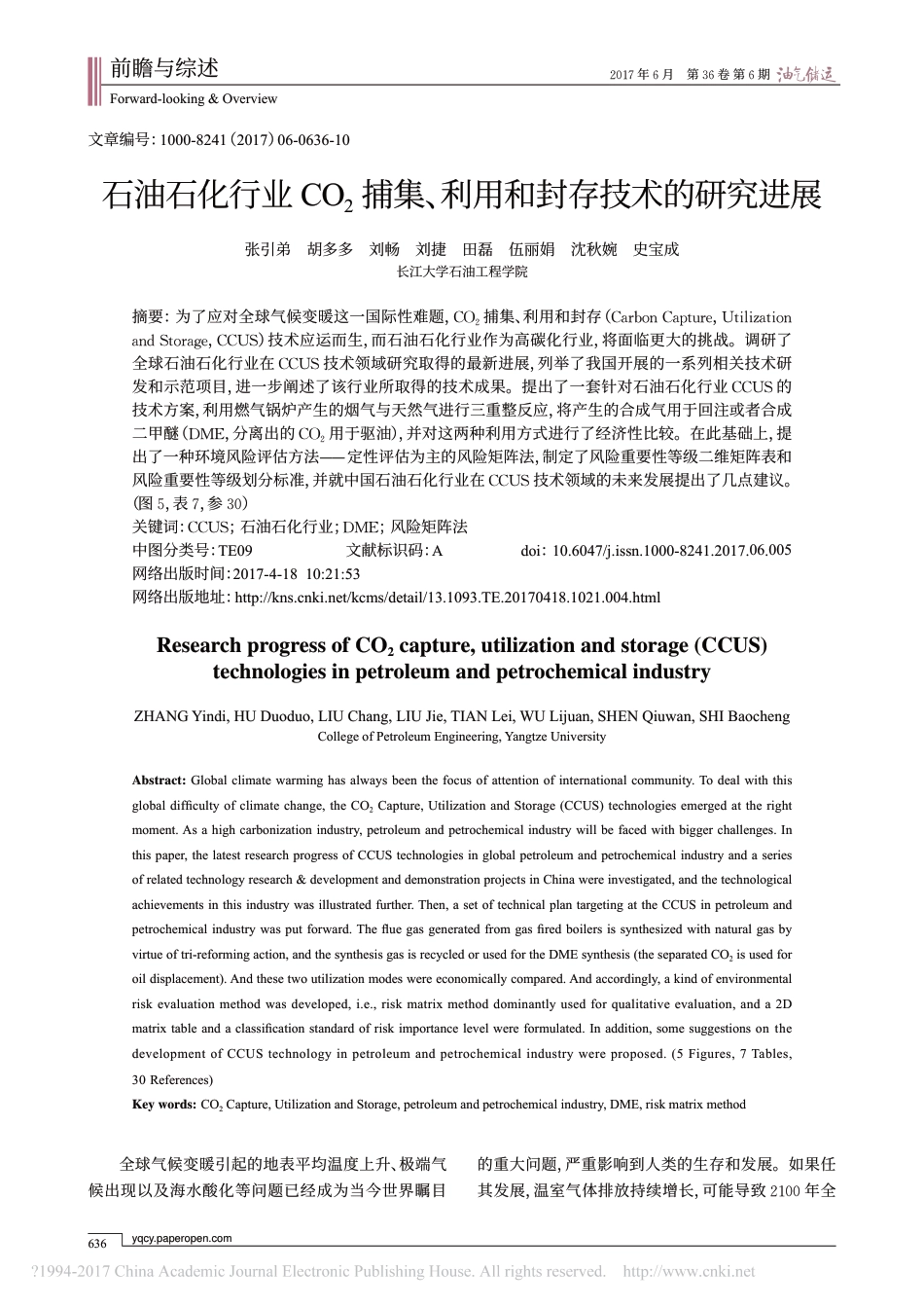 【石化】石油石化行业CO2捕集、利用和封存技术的研究进展_第1页