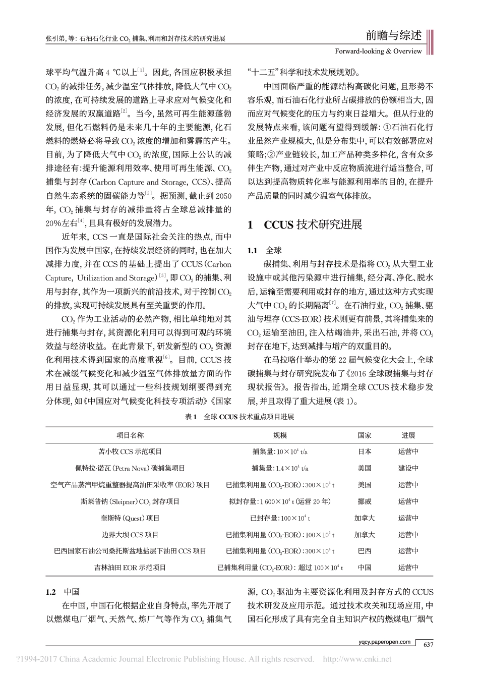 【石化】石油石化行业CO2捕集、利用和封存技术的研究进展_第2页