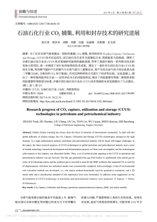 【石化】石油石化行业CO2捕集、利用和封存技术的研究进展