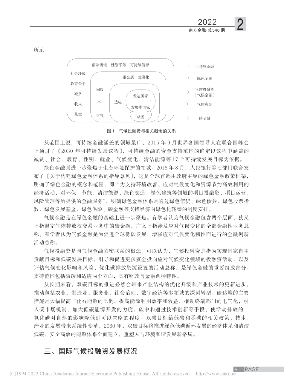 【研究】“双碳”目标下气候投融资最优路径探讨_安国俊_第3页
