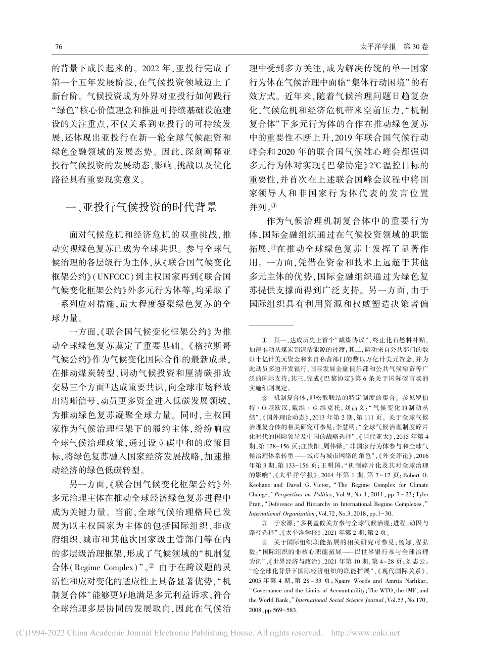 【研究】亚投行气候投资的新实践：影响、挑战及其应对_陈小鼎_第2页