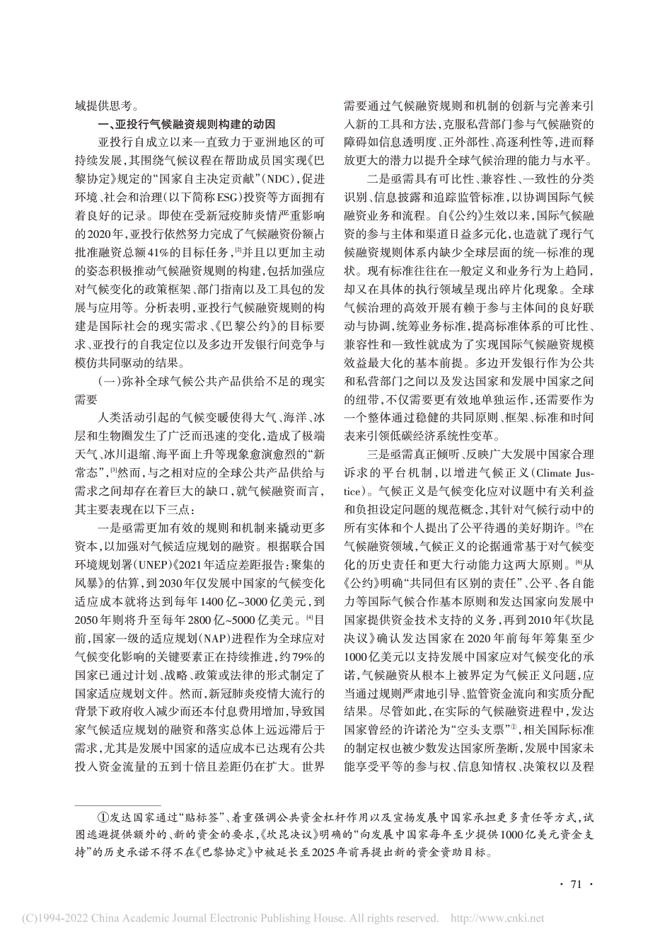 【研究】亚投行气候融资规则构建的动因、路径及特点_李仁真_第2页