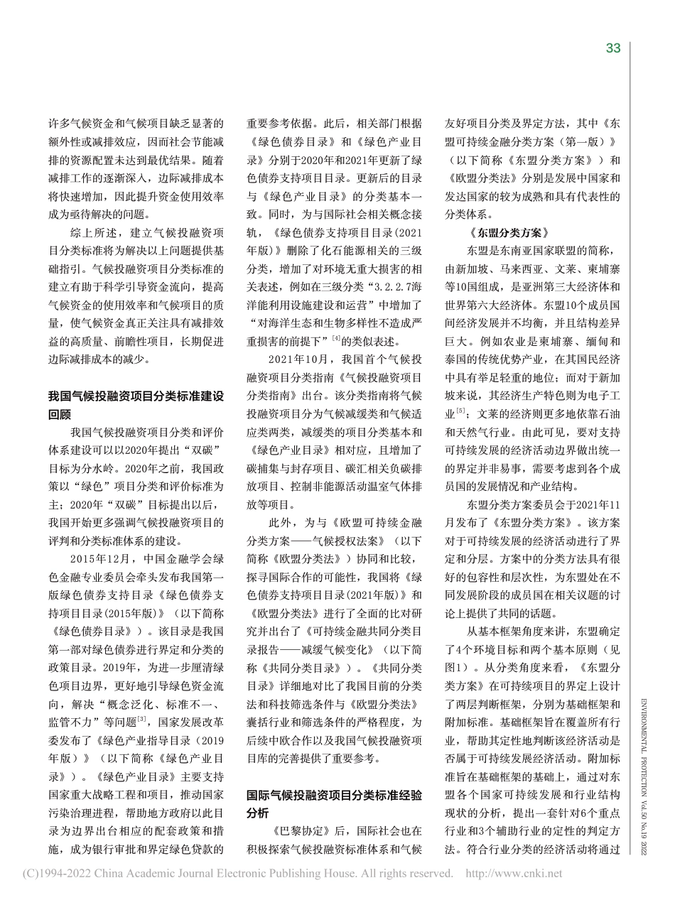 【研究】国家气候投融资项目分类标准研究_任纪英_第2页