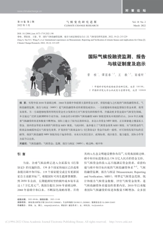 【研究】国际气候投融资监测、报告与核证制度及启示_曾桉