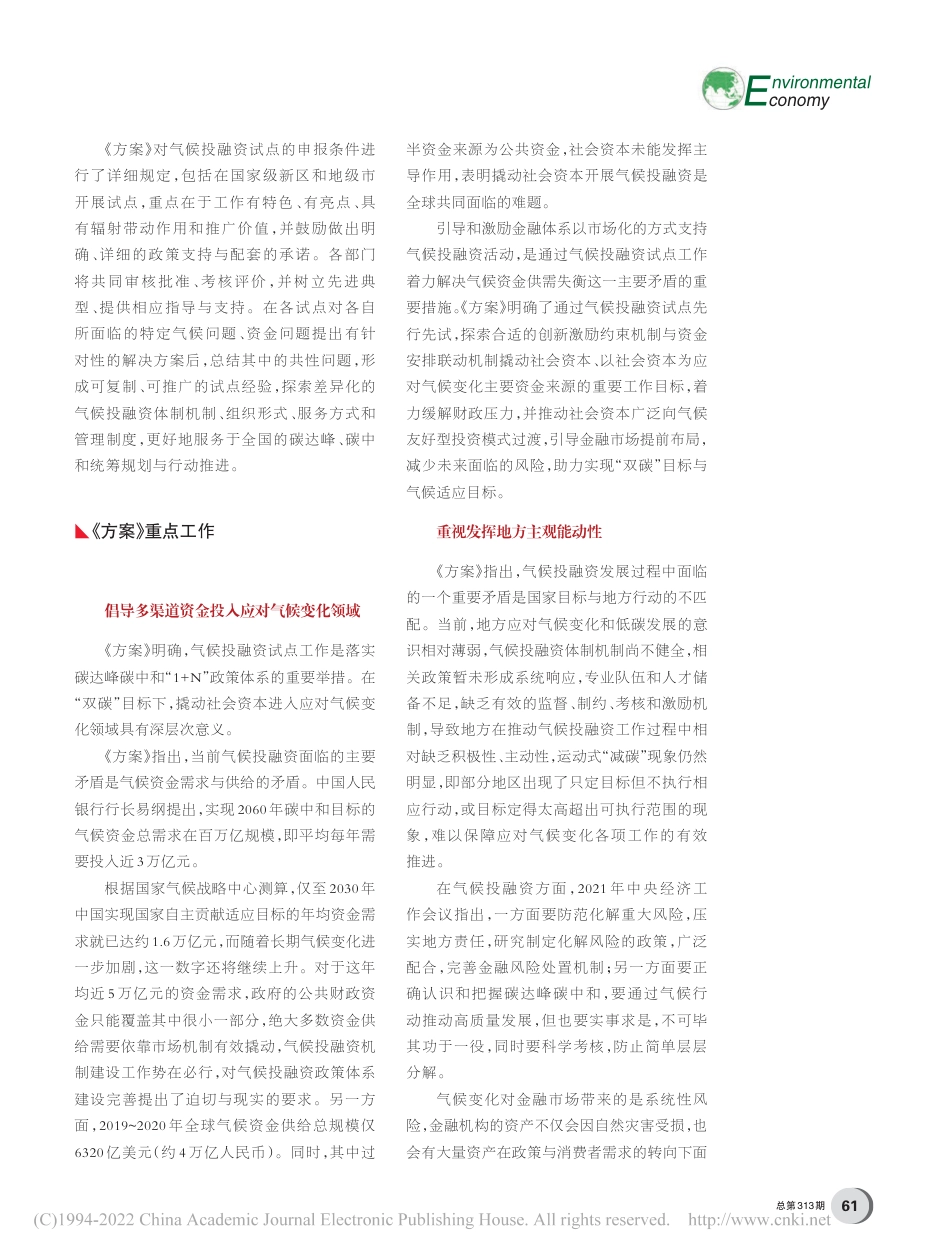 【研究】开展气候投融资试点，推动金融体系创新—《关于开展气候投融资试点工作的通知》解读_周杰俣_第2页