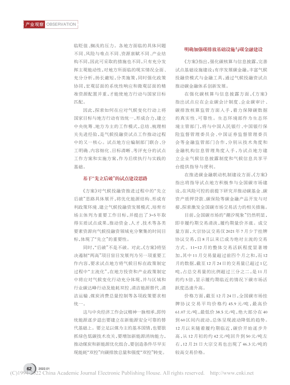 【研究】开展气候投融资试点，推动金融体系创新—《关于开展气候投融资试点工作的通知》解读_周杰俣_第3页
