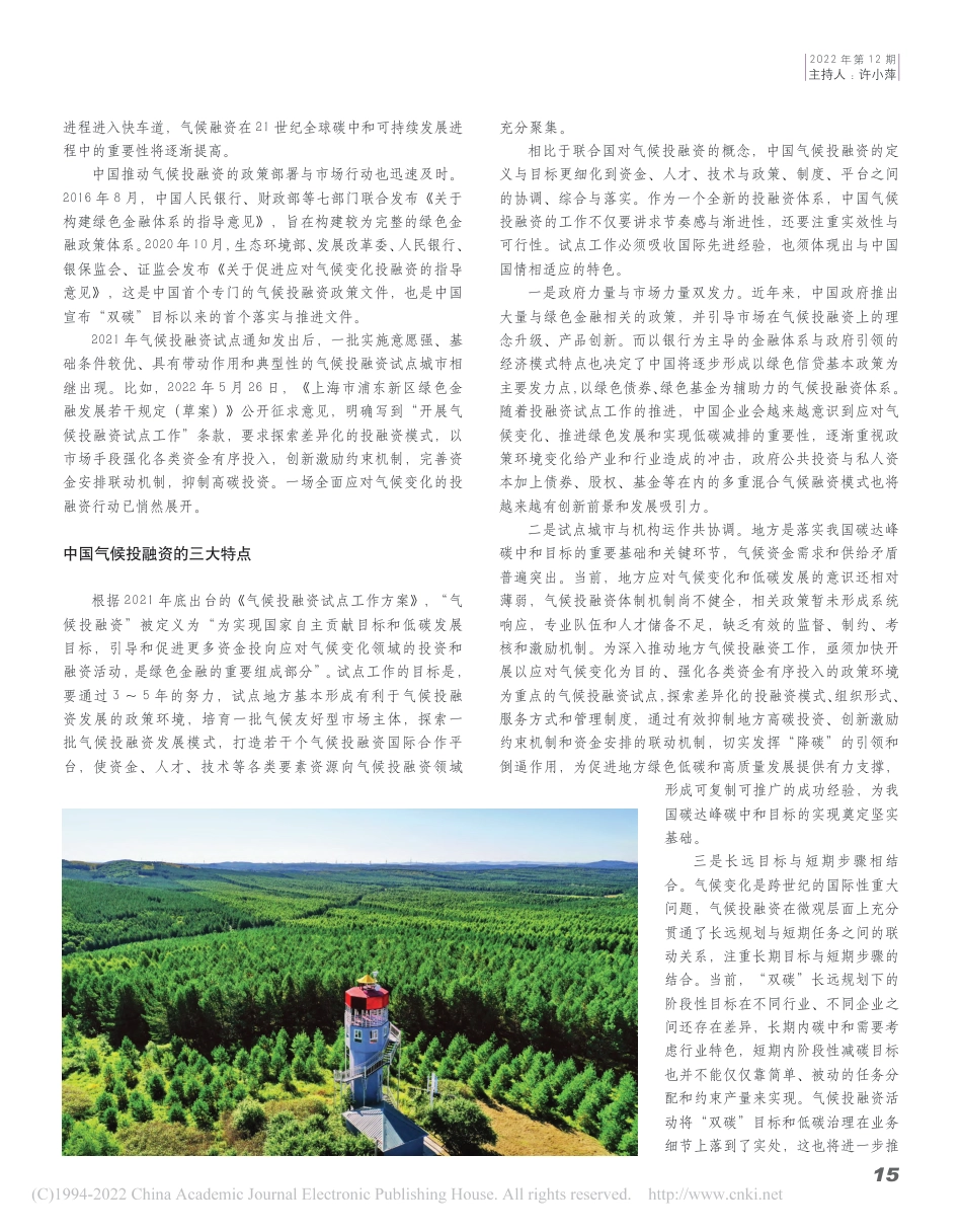 【研究】气候投融资与中国绿色金融方向_王文_第2页