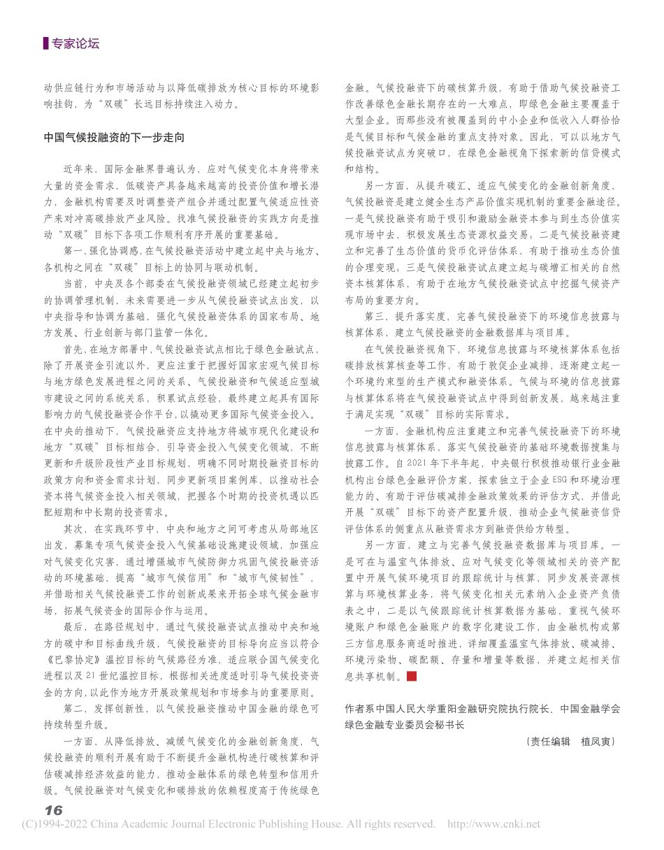 【研究】气候投融资与中国绿色金融方向_王文_第3页