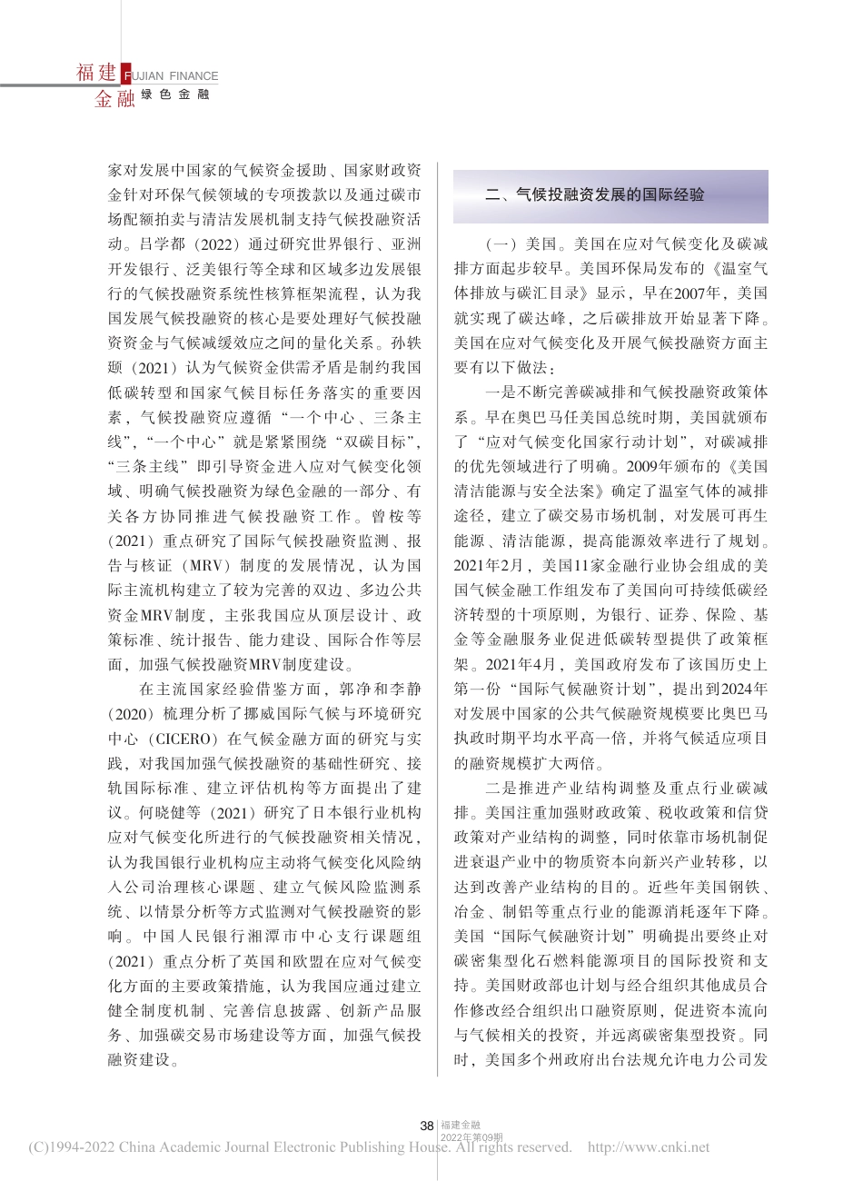 【研究】气候投融资发展的国际经验及启示_杜春泽_第2页