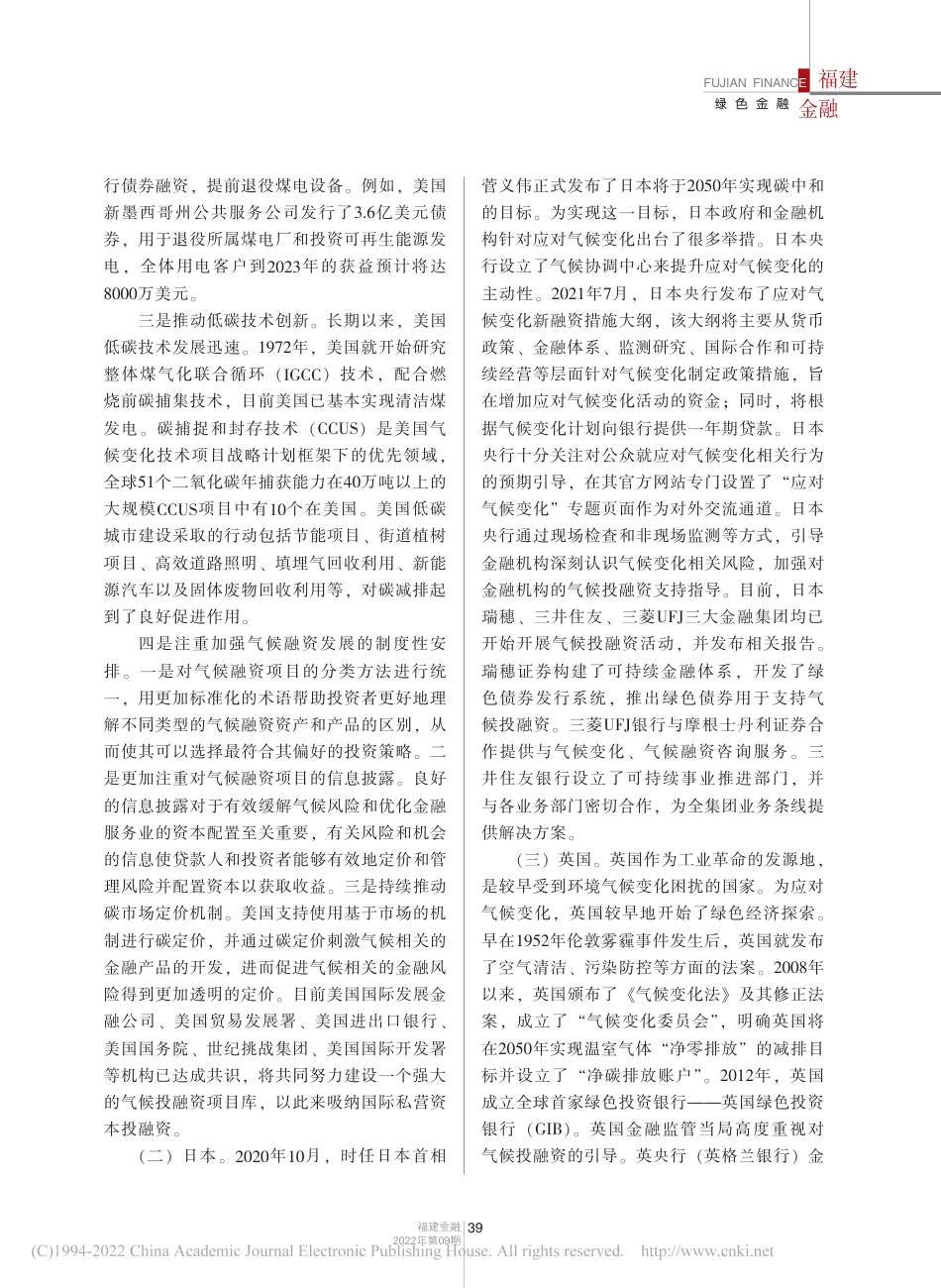 【研究】气候投融资发展的国际经验及启示_杜春泽_第3页