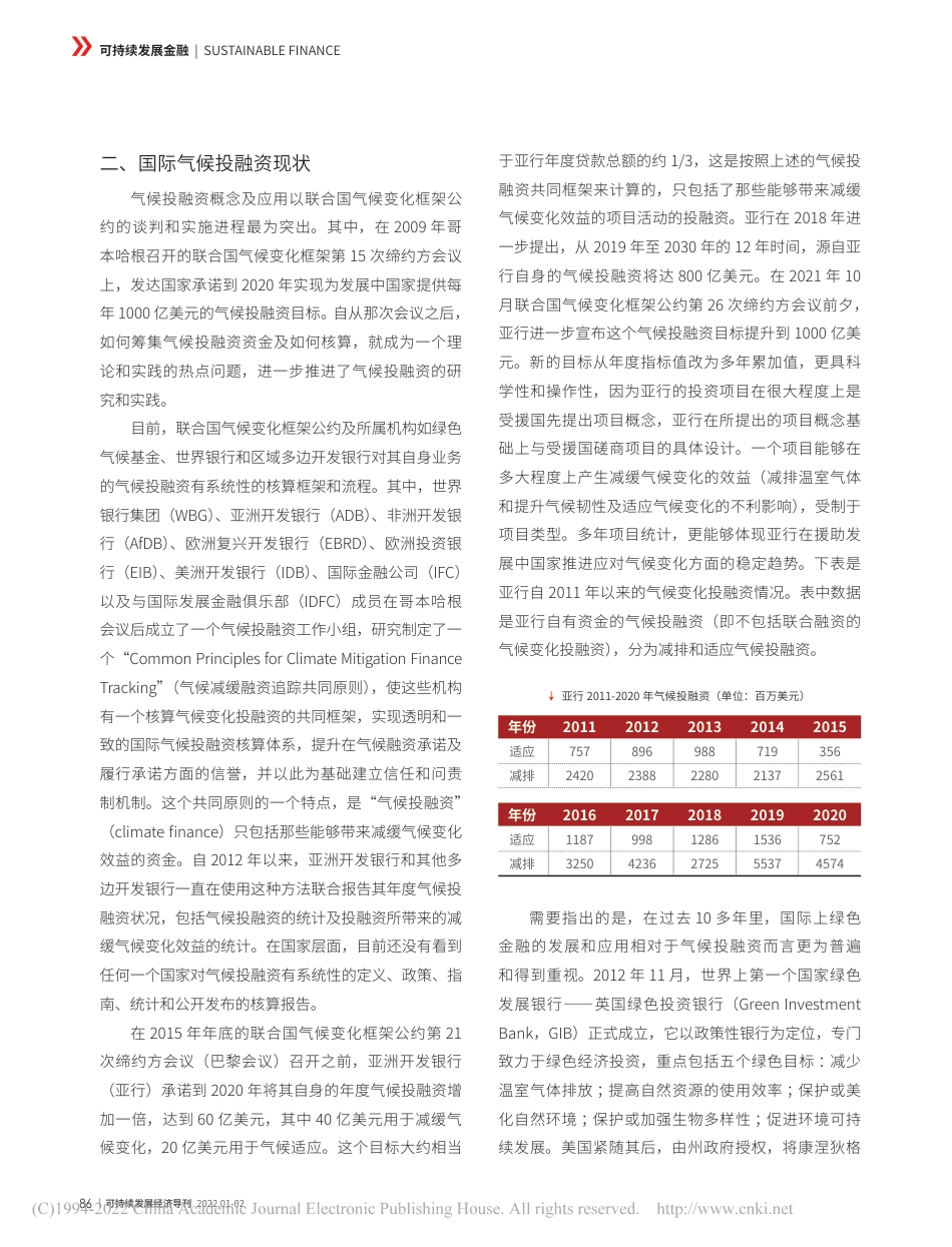【研究】气候投融资发展的现状、问题及推进创新的思考_吕学都_第2页