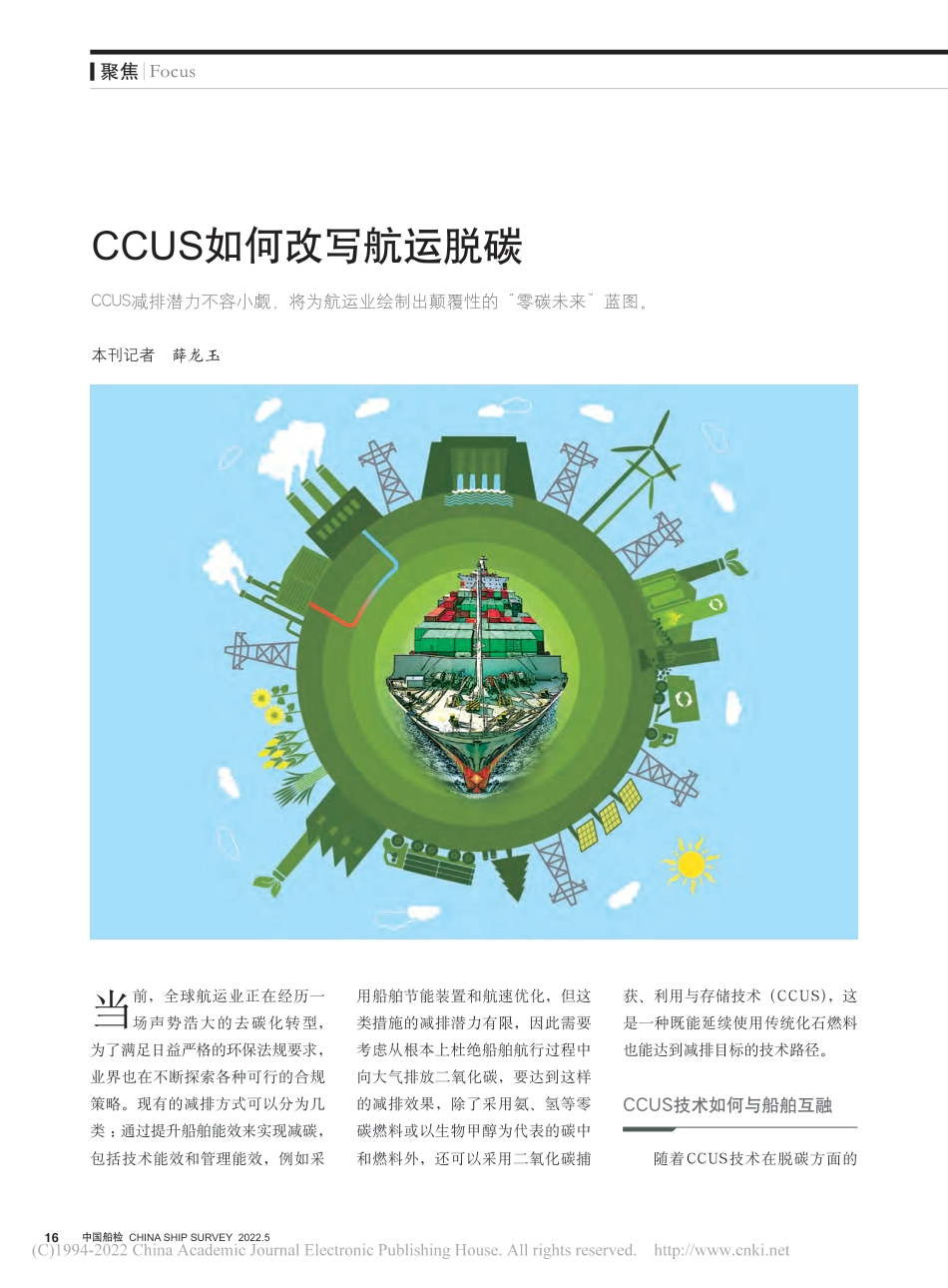 【航运】CCUS如何改写航运脱碳_第1页