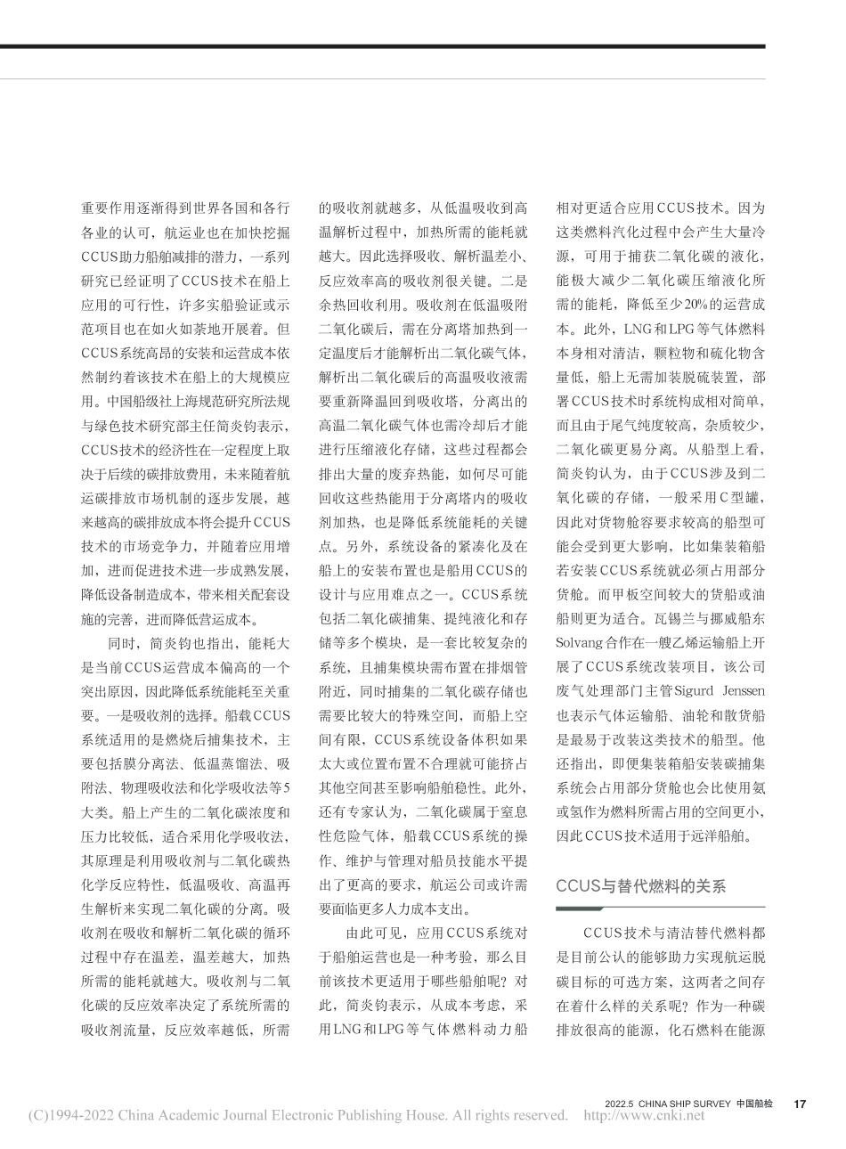 【航运】CCUS如何改写航运脱碳_第2页