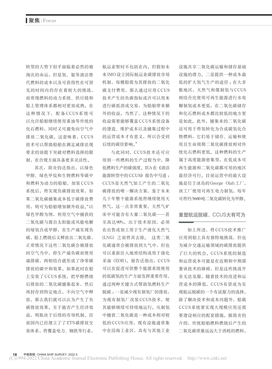 【航运】CCUS如何改写航运脱碳_第3页